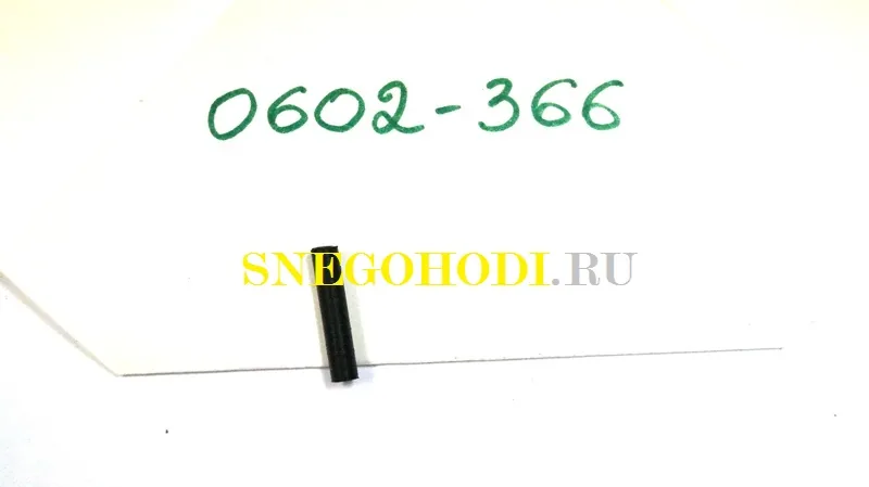 Штифт центровочный шестерни реверса 19Т в цепную коробку передач для снегоходов 1995-2008 г. в., 0602-366 (Оригинал ARCTIC CAT) — артикул 0602-366